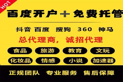 百度竞价代运营实战：从失败到成功的转变之路